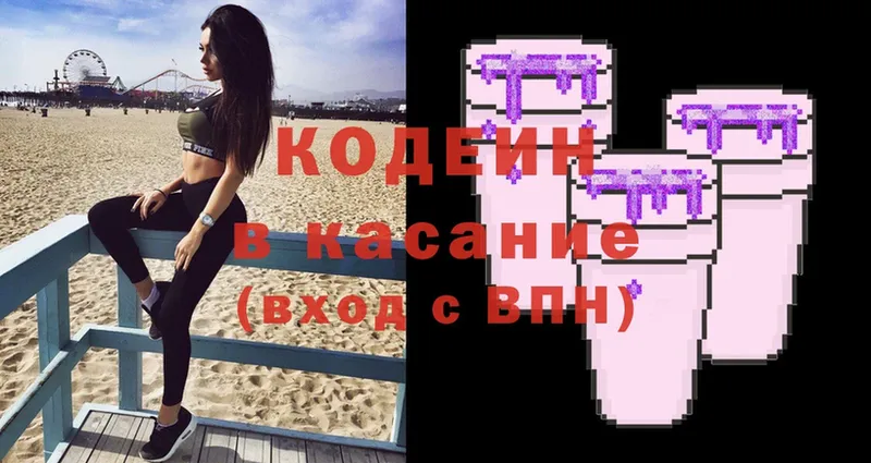 Кодеин напиток Lean (лин)  Ярцево 